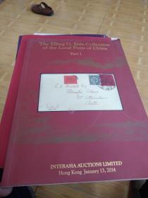 interasia auctions limited2014年1月香港拍卖会 中国珍贵邮票 1