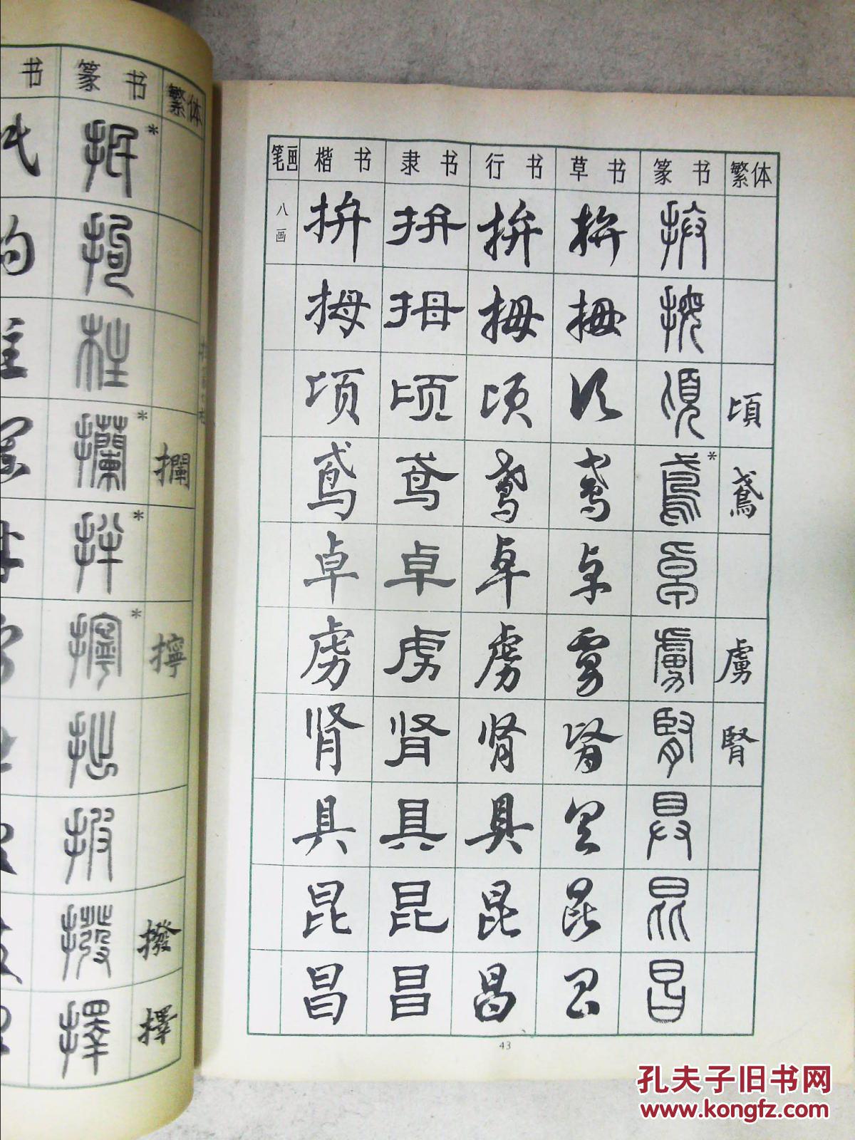 常用字字帖:楷,隶,行,草,篆(3)