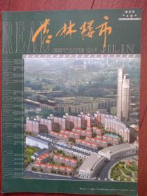 赠品：创刊号吉林楼市，附吉林市新建楼盘分布图，全彩铜版。（购书、杂志每单满50元即赠）