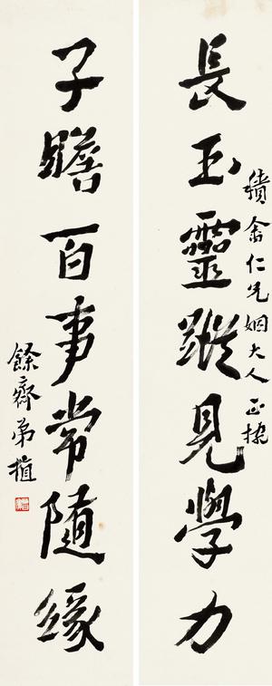微喷书法 沈曾植 行书七言联 30x76厘米