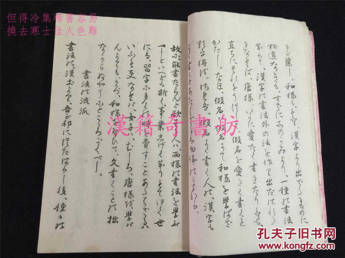 图 女子用文习字帖 1册 香雪下田歌子编 内有运笔手法图 明治时期日本闺秀学习书法 致信的书 海丝汉学芸窗