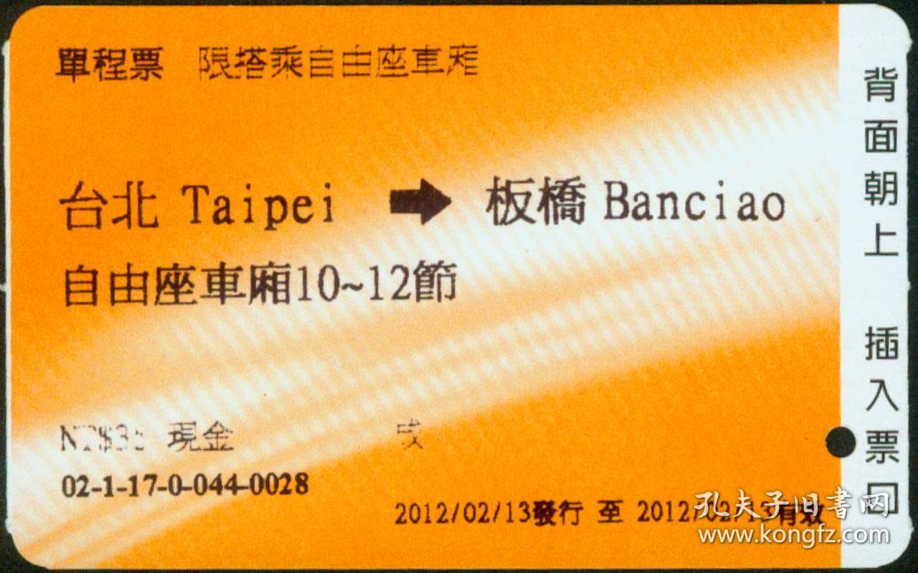 Zxa S13 台湾高铁单程票 背彩印 带着咖啡旅行吧 买高铁票记得到eleven Ibon独享星巴克优惠广告 图片代用 在保证品相的前提下 您收到的单程票号码可能有别于样品 孔夫子旧书网 Zxa S13 台湾高铁单程票 背彩印 带着咖啡旅行吧 买高铁票记得到eleven Ibon独享星巴克优惠广告 图片代用 在保证品相的前提下 您收到的单程票号码可能有别于样品 孔夫子旧书网