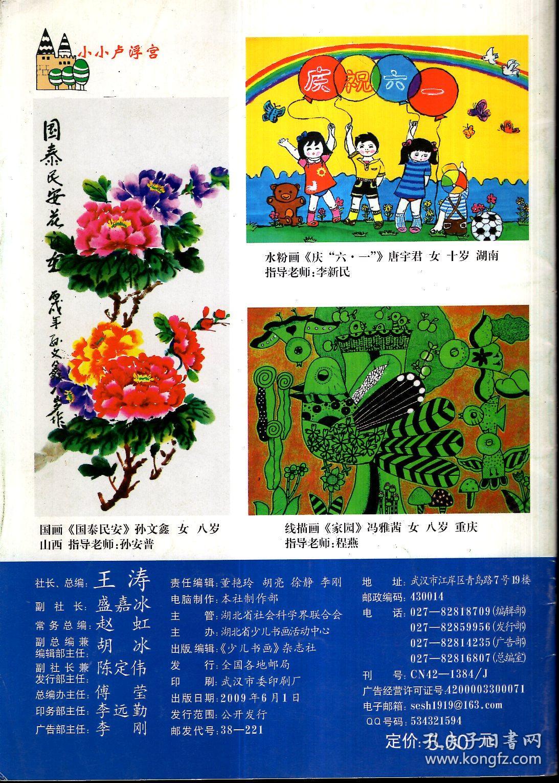 少儿书画2009年6月刊_《少儿书画》杂志社_孔夫子旧书网