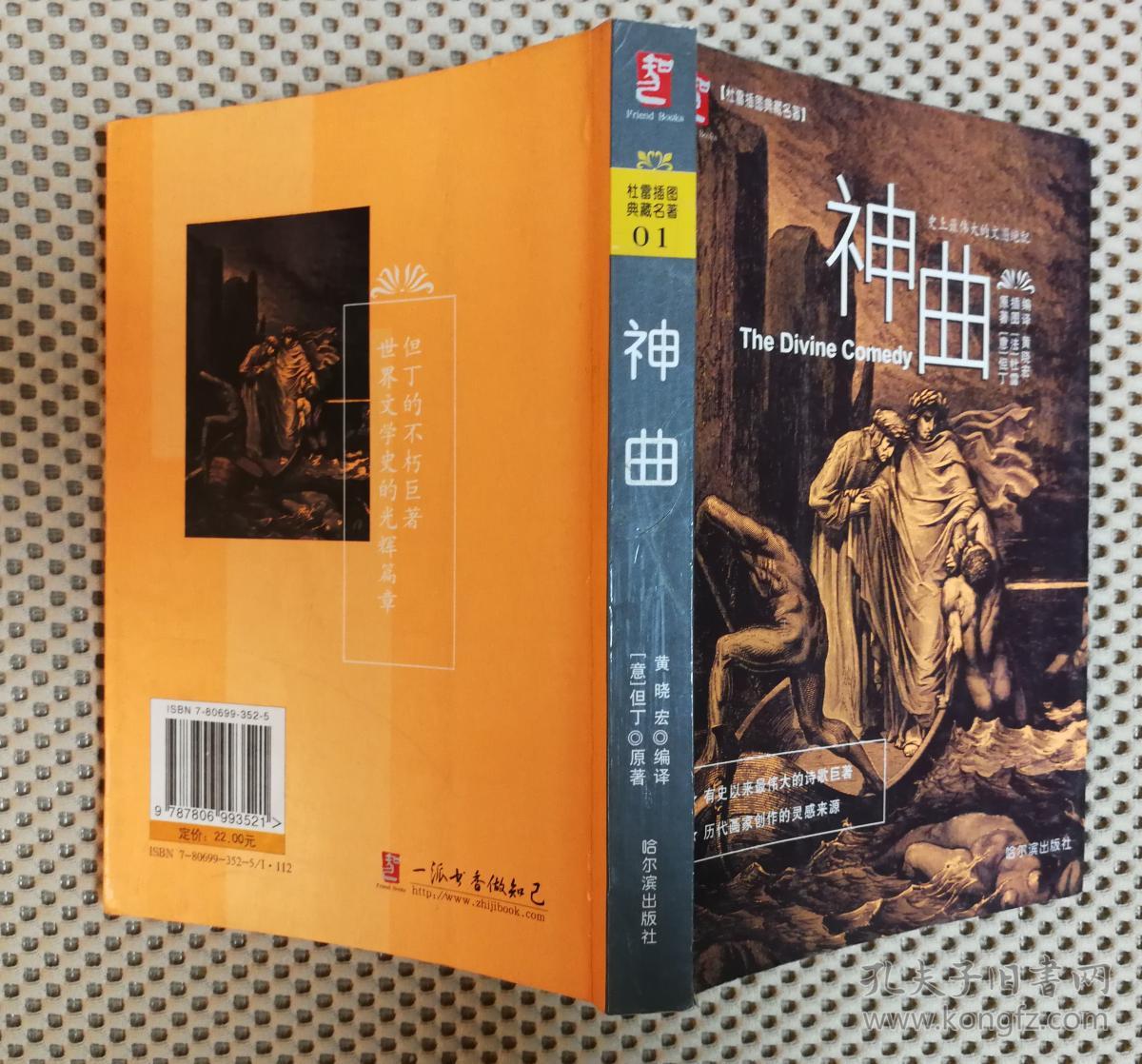 神曲杜雷插图典藏名著