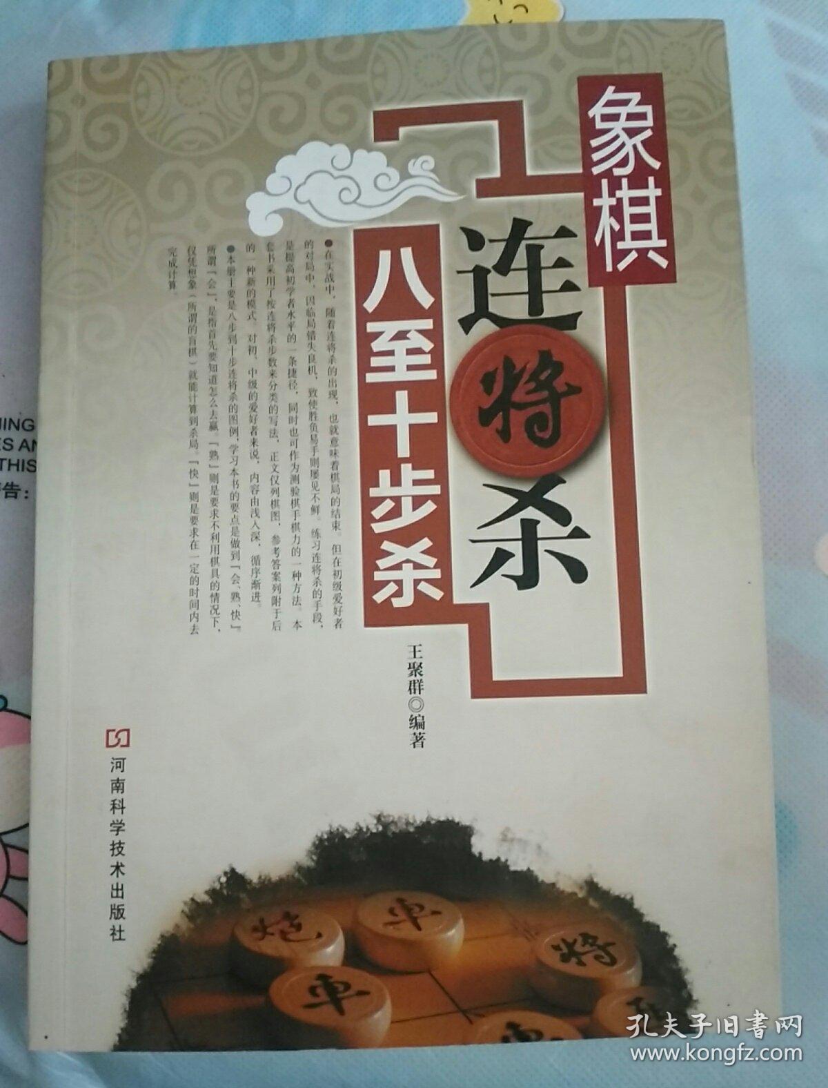 象棋连将杀 八至十步杀