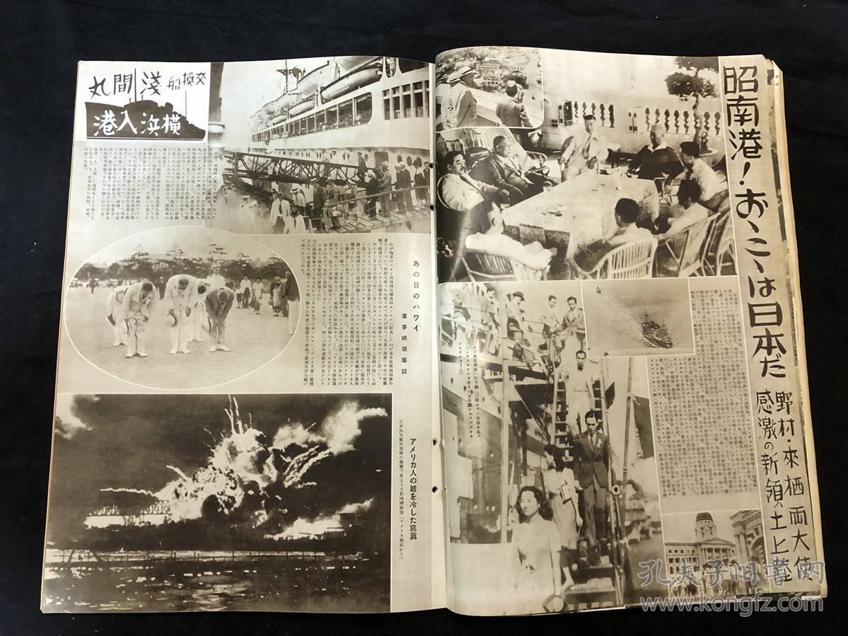 图 737 侵华史料 画报跃进之日本 第七卷第十号满洲国建国十周年谢介石郑孝胥张景惠袁金铠臧式毅熙洽马占山赵欣伯伪满洲国军在日军的指导下训练台湾高砂青年新加坡等内容1942年10月 汉和字画专卖店 图 737 侵华史料 画报跃进之日本 第七卷第十号满洲国建国十周年谢介石郑孝胥张景惠袁金铠臧式毅熙洽马占山赵欣伯伪满洲国军在日军的指导下训练台湾高砂青年新加坡等内容1942年10月 汉和字画专卖店