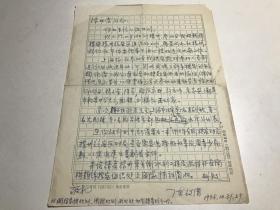 中国象棋 陈效渭信札一通一页 ——1436