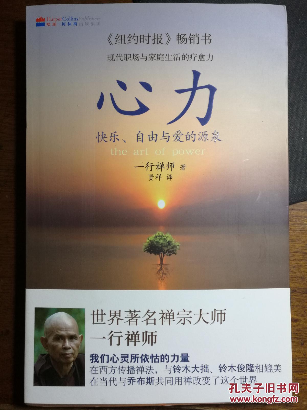 心力:快乐,自由与爱的源泉【带腰封】(请见书影)