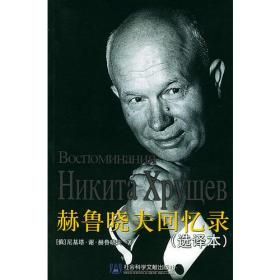 赫鲁晓夫回忆录