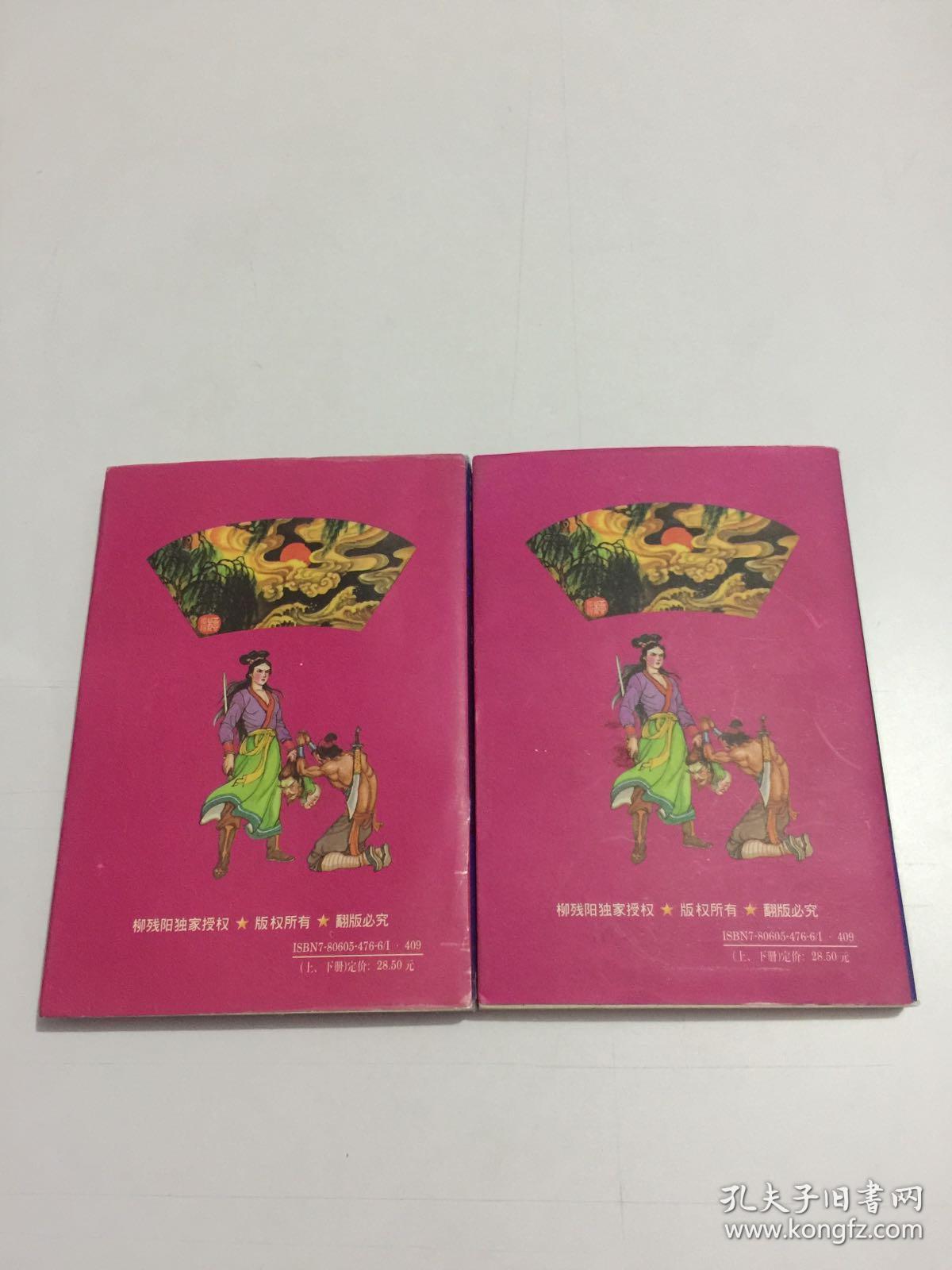 柳残阳作品全集:血斧 上下