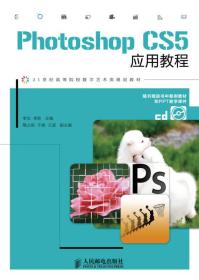 Photoshop CS5应用教程-(附光盘)