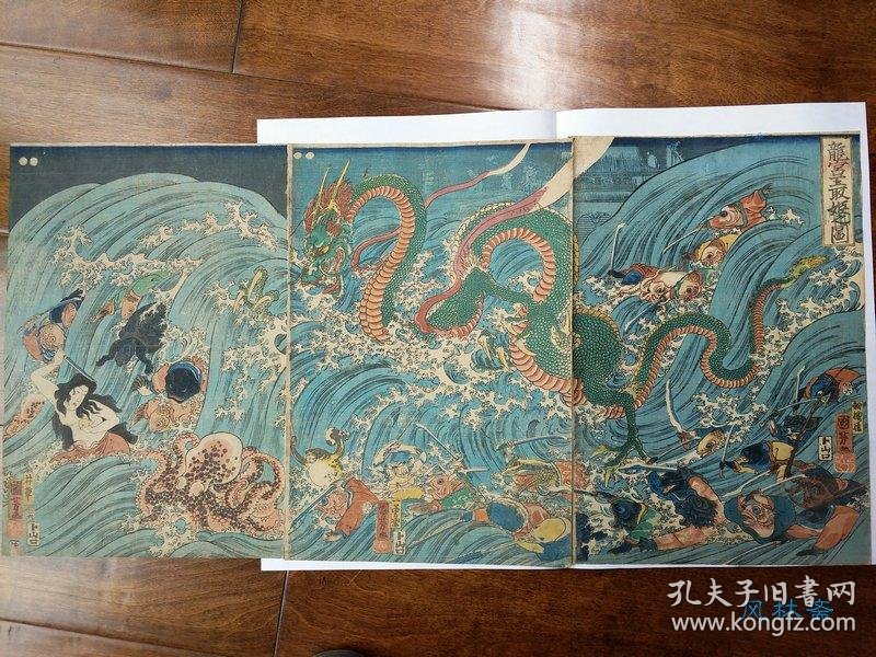 气势无双歌川国芳龙宫玉取姬之图龙王及水族百怪浮世绘珍物