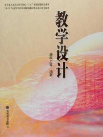 教学设计