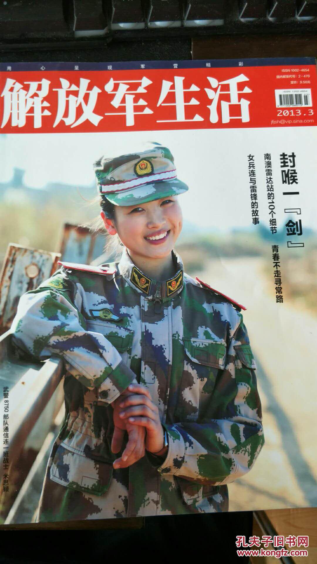 解放军生活2013年3月