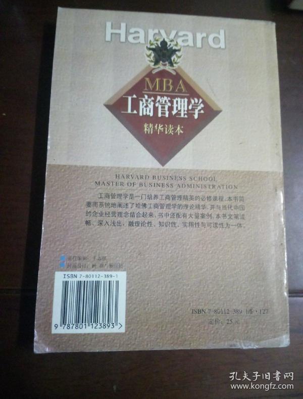 工商管理学精华读本