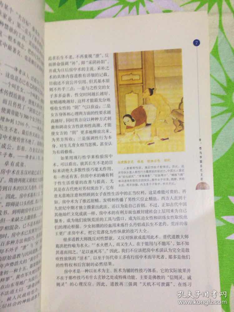 素女经:华夏房室养生文化第一书(全彩典藏图本)