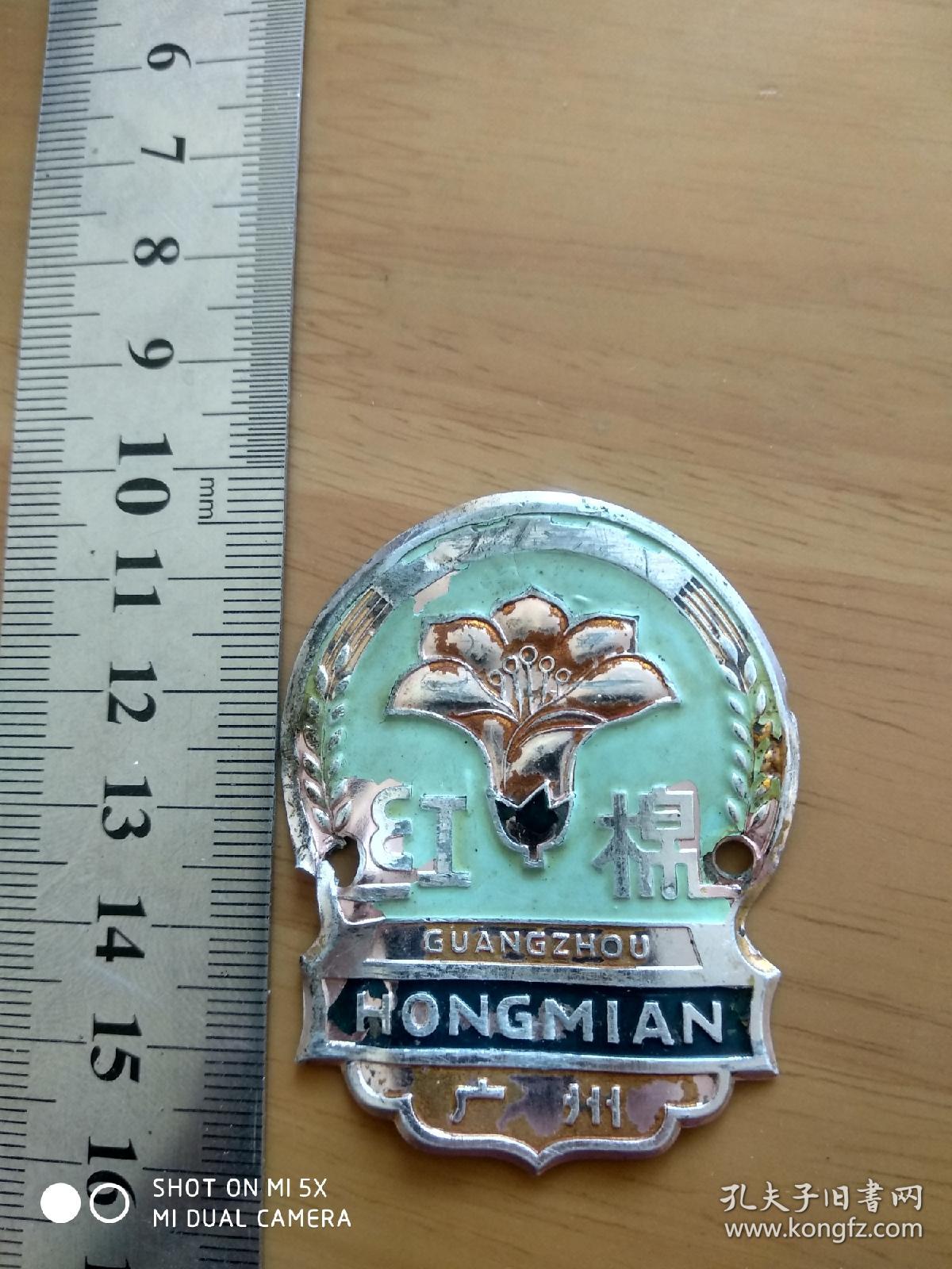 早期广州自行车厂车标红棉牌