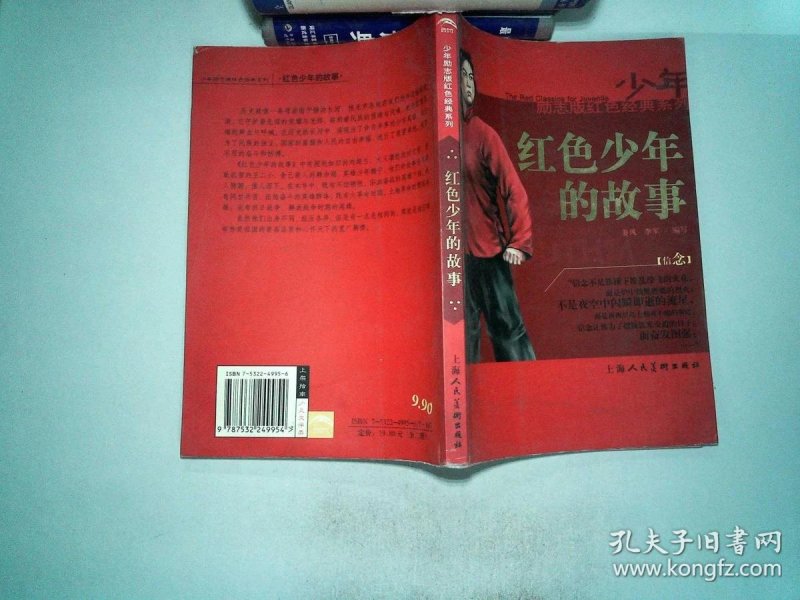 红色少年的故事