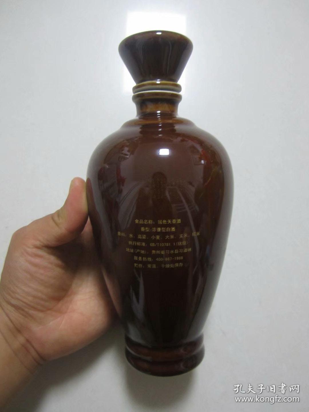 贵州茅台集团国色天香酒瓶