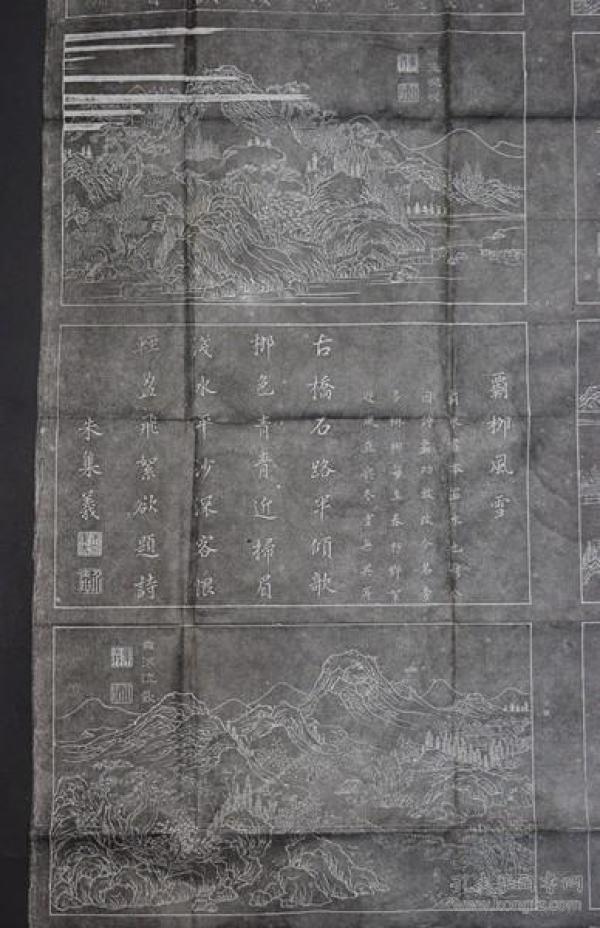 关中八景 原石拓片