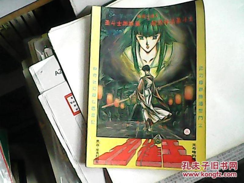 孔雀王(8)—— 黑血 军荼利明王