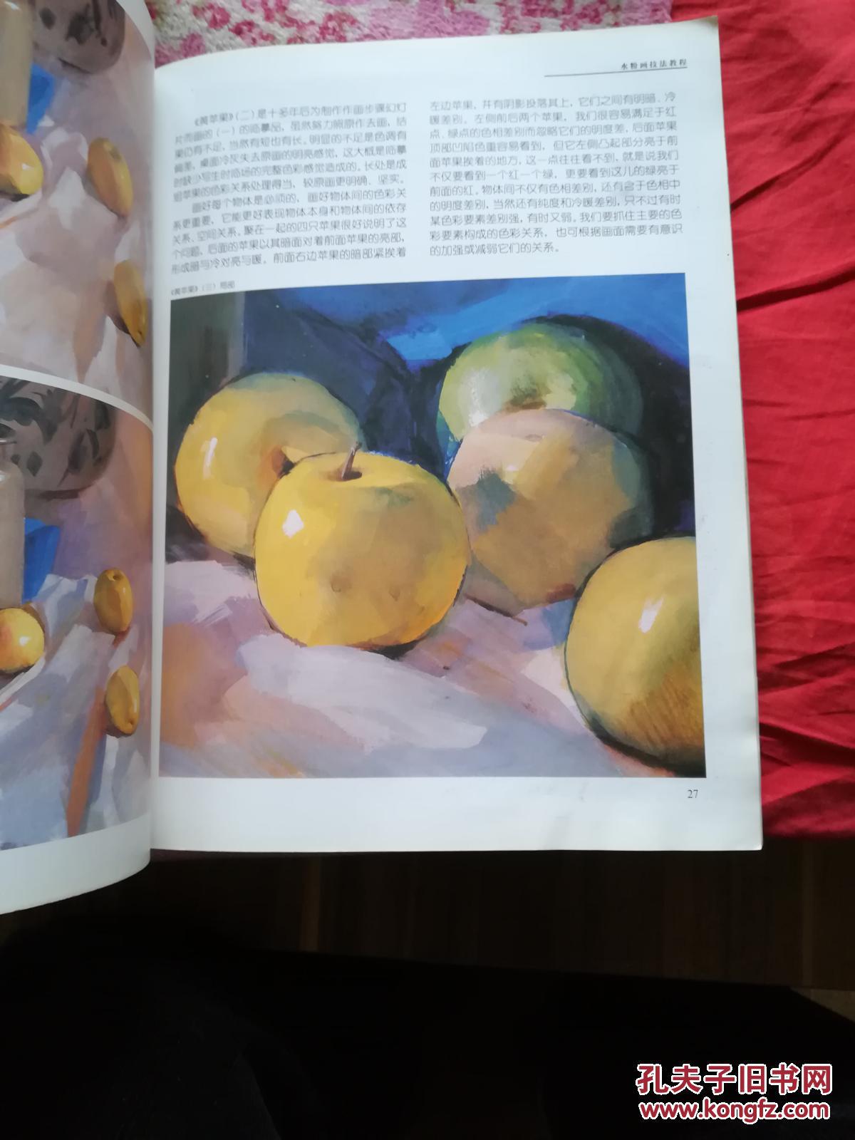 水粉画技法教程