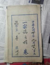 老卷宗殼  民國老卷宗