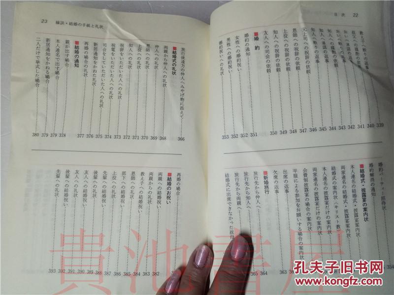 原版日本日文模範手紙文例全集文章作法研究會新日本法規出版昭和61年 孔夫子旧书网
