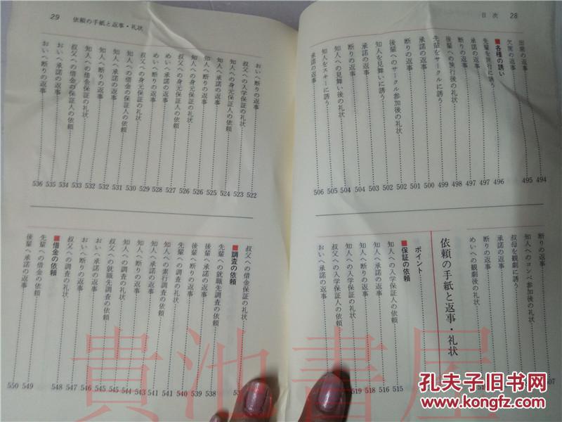 原版日本日文模範手紙文例全集文章作法研究會新日本法規出版昭和61年 孔夫子旧书网 原版日本日文模範手紙文例全集文章作法研究會新日本法規出版昭和61年 孔夫子旧书网