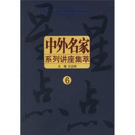 星星点点  中外名家系列讲座  6