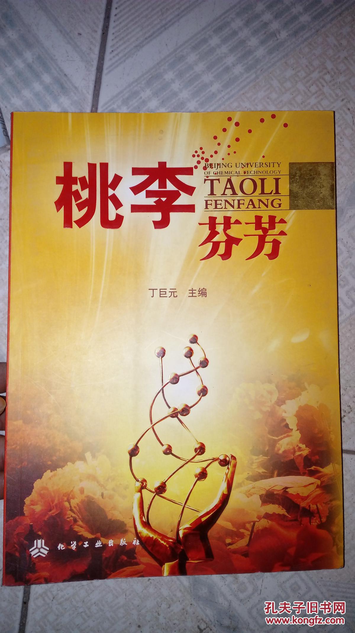 桃李芬芳