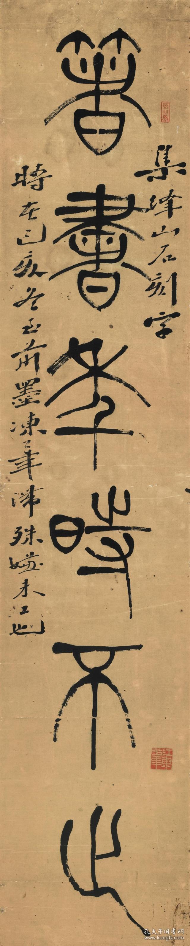 弘一法师李叔同篆书集峄山刻石字对联纸本大小2925145厘米2宣纸原色微