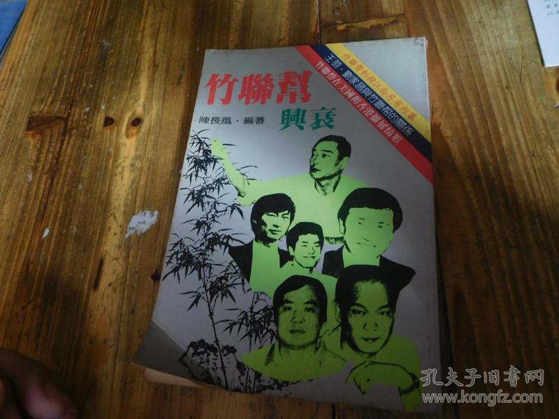 孔网搜索:竹联帮