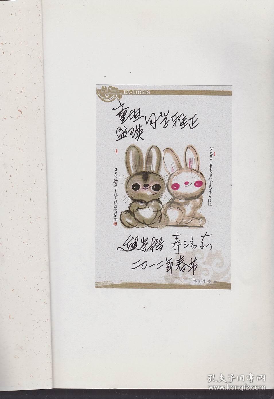 藏书·记事·忆人书画专辑(作者签名赠本)_熊光楷,寿瑞莉 著_孔夫子