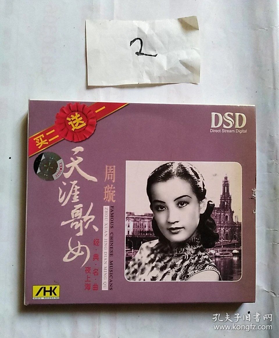 周璇天涯歌女(碟片两盘)