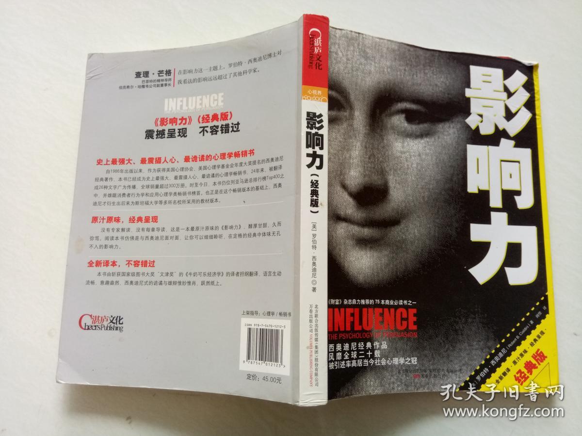影响力(经典版)