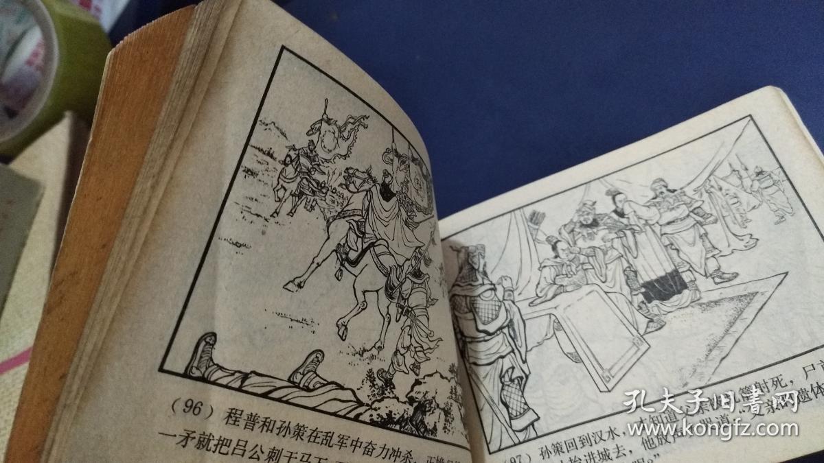 连环画:跨江击刘表(三国演义之四)