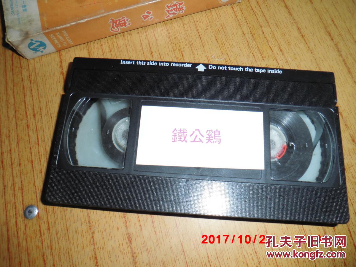 老录像带铁公鸡
