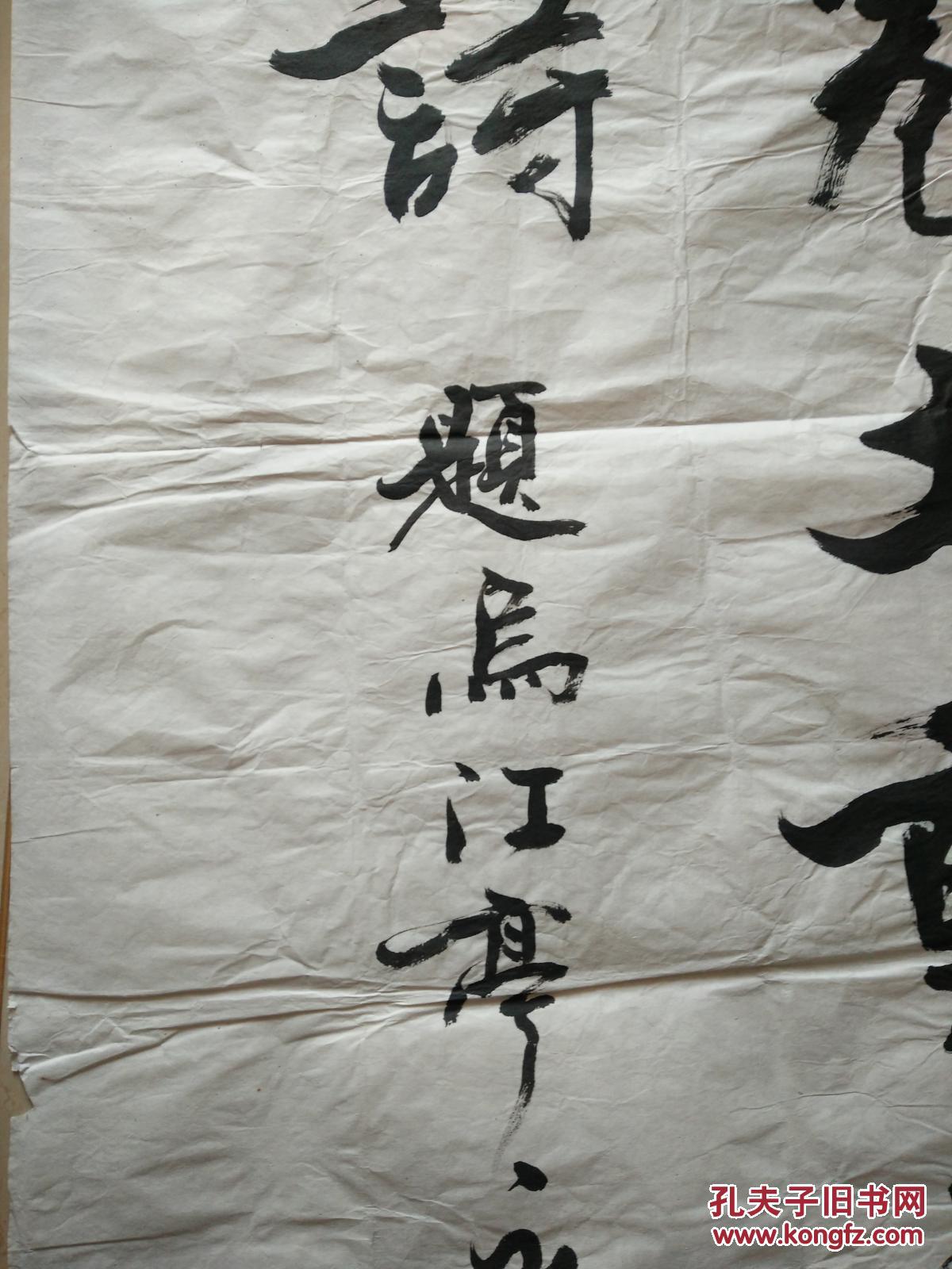 阎焰中国书法家协会书法一张!137*68cm(846)