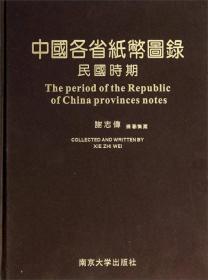 中国各省纸币图录民国时期