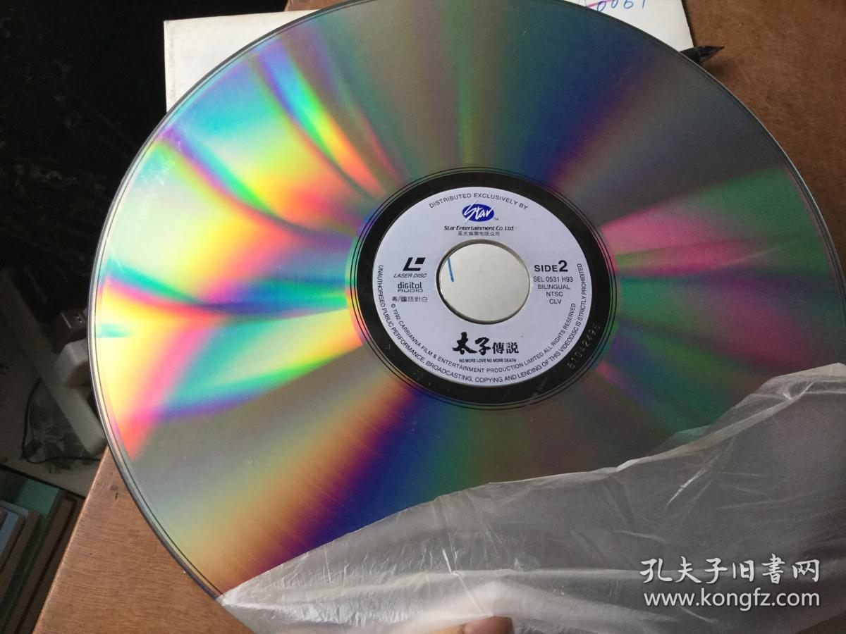 ld大碟 太子传说 镭射碟片 原版