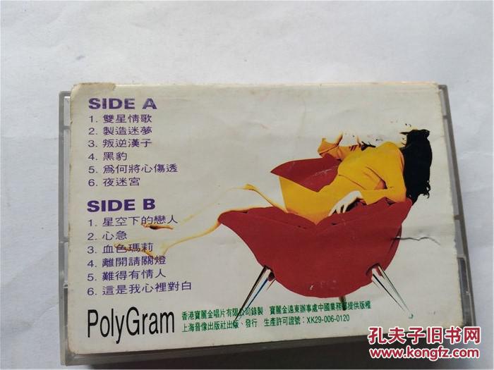 磁带 关淑怡《制造迷梦》(带歌词)