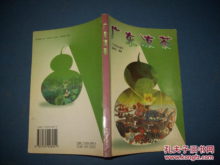 广东凉茶(秦艳芬 编)_简介_价格_生活书籍_孔网