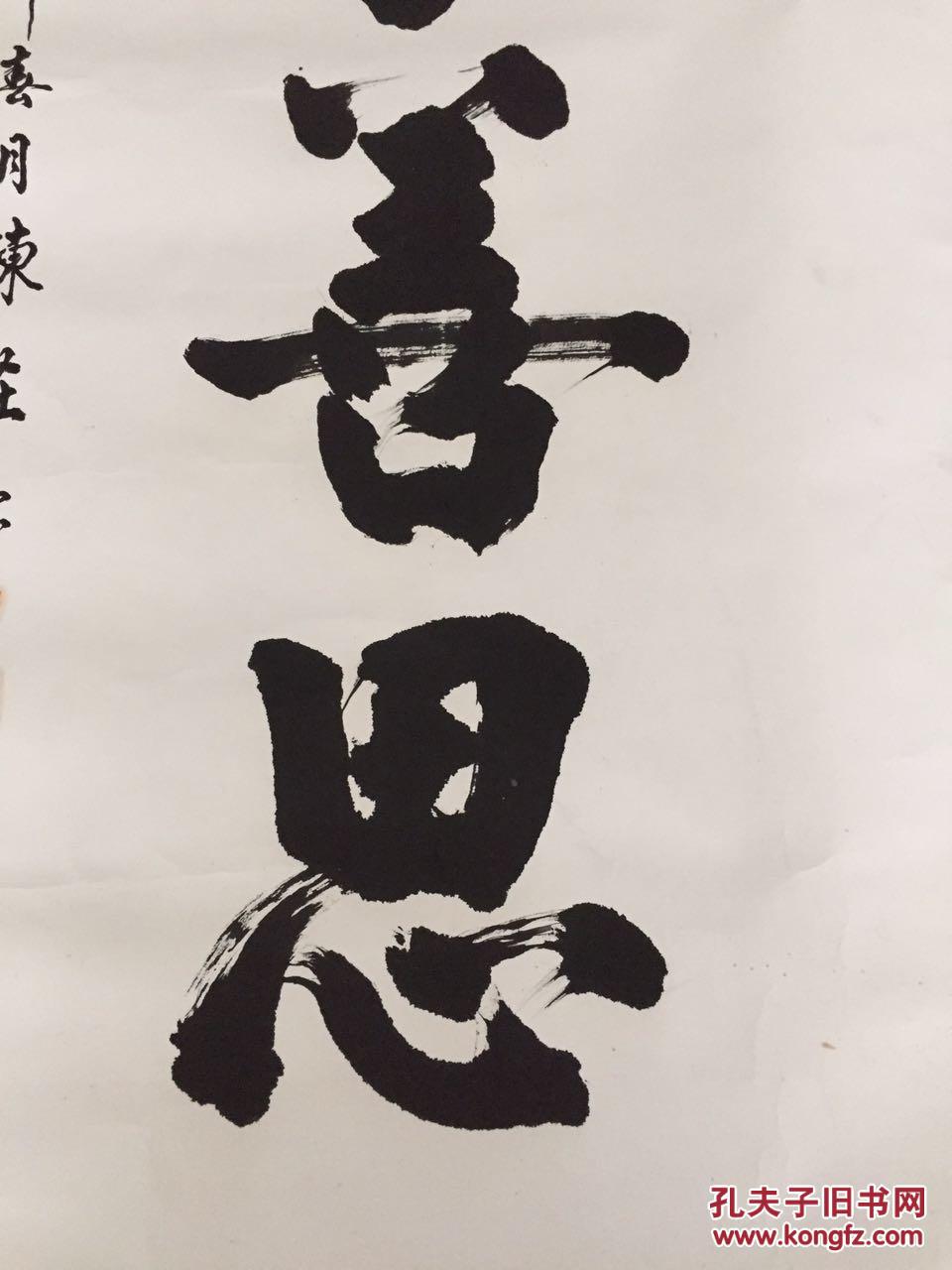 手书真迹书法陈庄台博学善思