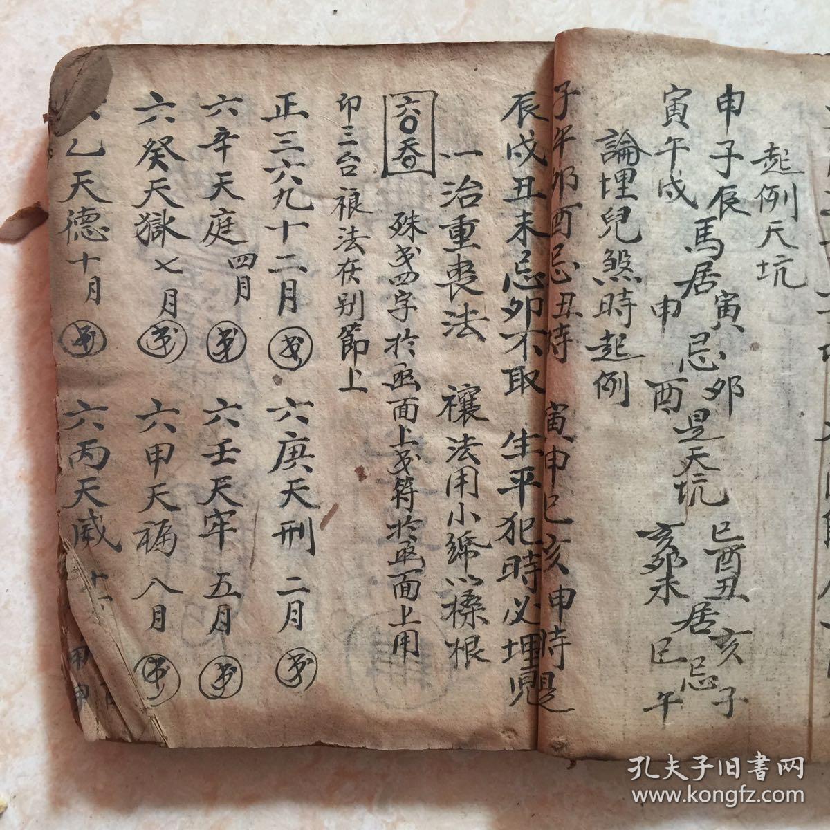 清代宗教符书:新集阴阳随身秘旨(横天朱雀凶日,论域煞例,小葬吉日