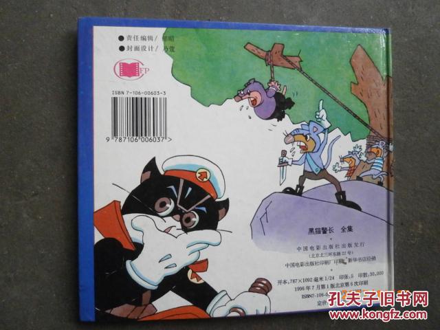 黑猫警长全集