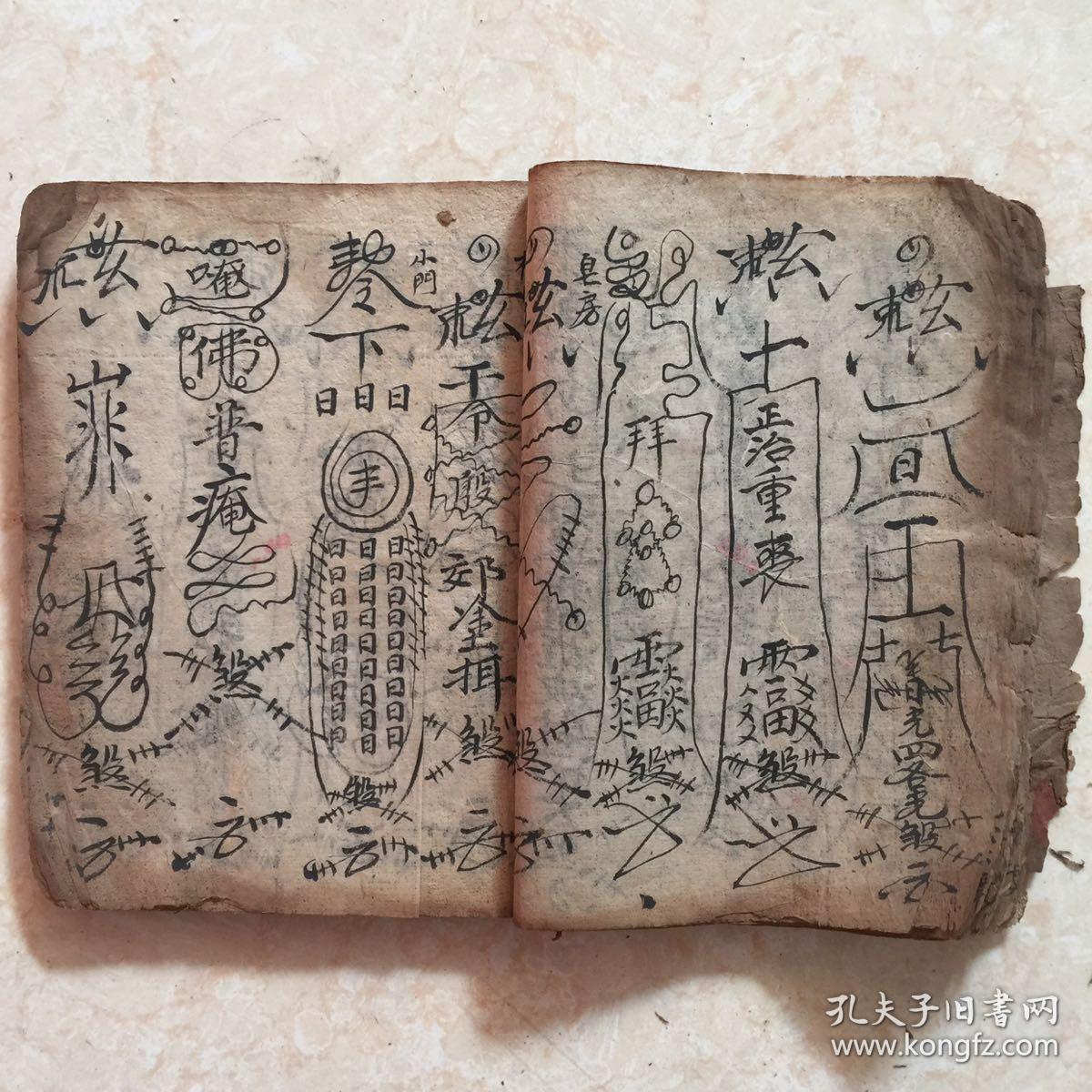 清代宗教符书:新集阴阳随身秘旨(横天朱雀凶日,论域煞例,小葬吉日