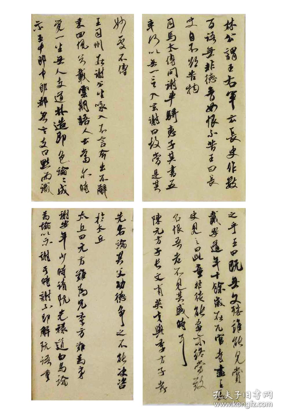 四张拼接书法小品