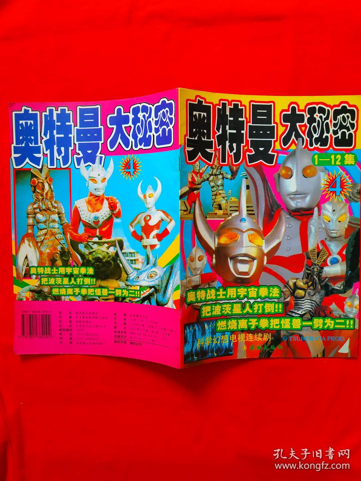 奥特曼大秘密(4)内页干净_株式会社_孔夫子旧书网