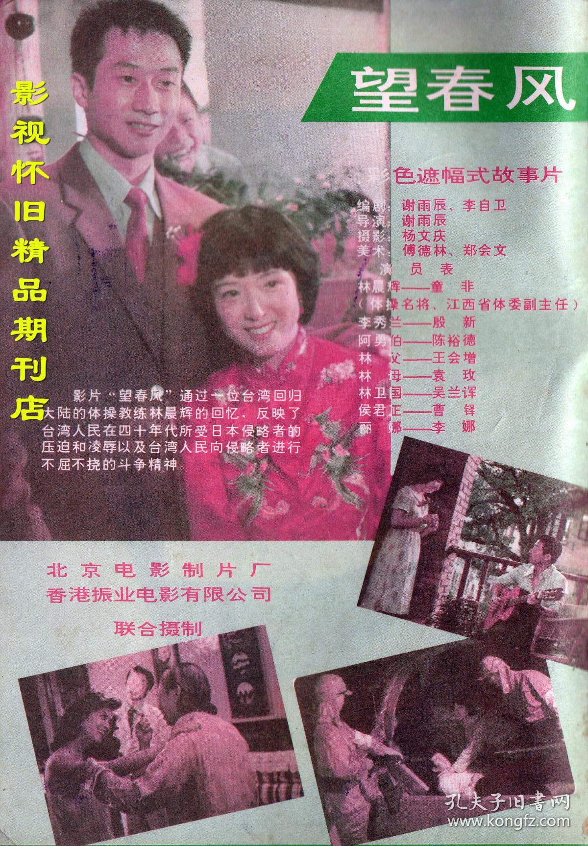 山城电影 1987年2期 刘晓庆周洁殷新
